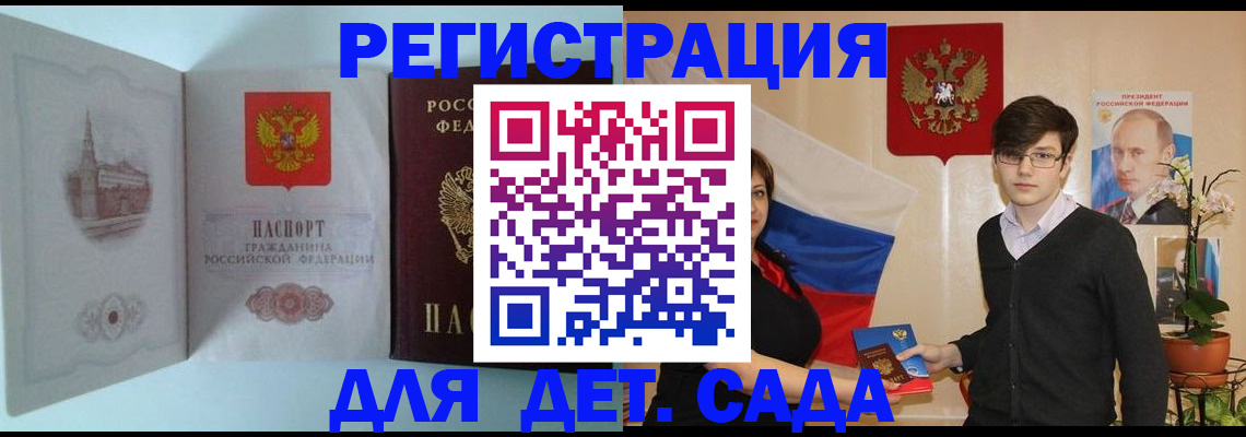 прописка для школы в Ясногорске